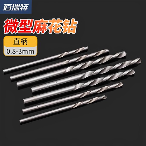 【回购王】直柄麻花钻头送货上门