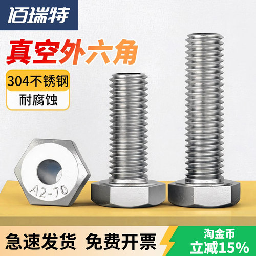【送货上门】304空心外六角螺丝