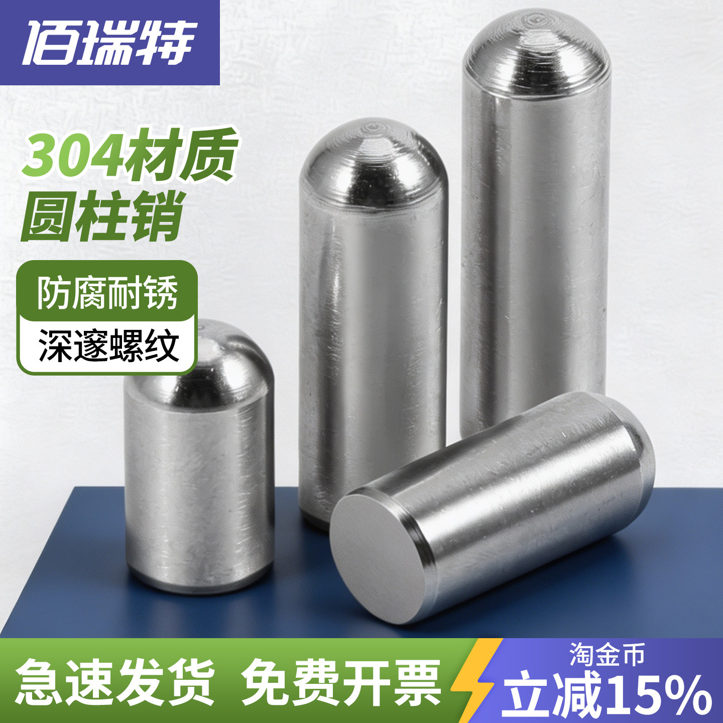【回购王】304圆头圆柱销
