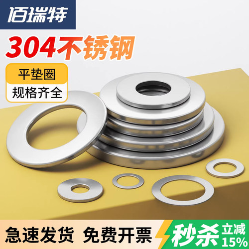 【回购王】佰瑞特304平垫片垫圈