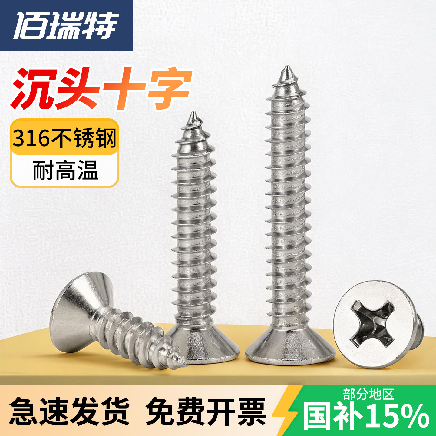 【回购王】沉头自攻螺丝送货上门
