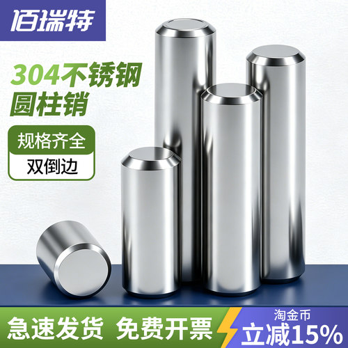【回购王】304圆柱销轴!送货上门