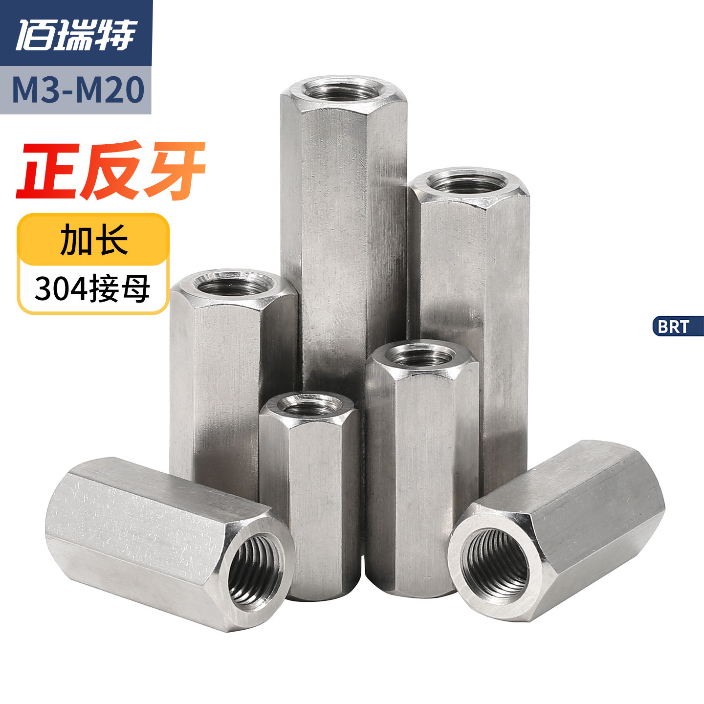 304不锈钢接头螺母正反牙六角接母螺帽丝杆M3M6M10-M20螺丝帽正牙