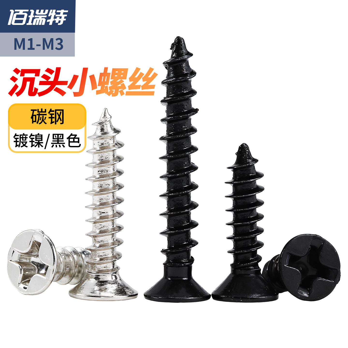 【回购王】镀镍沉头螺钉送货上门