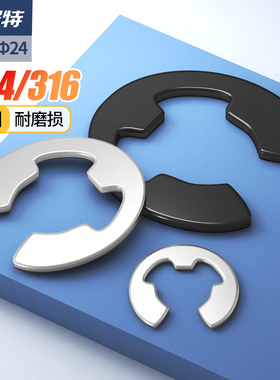 304/316不锈钢开口挡圈 GB896E型卡簧  开口卡簧卡环卡扣 M1.2-24