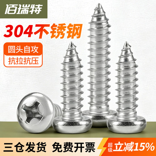 【回购王】圆头自攻螺丝送货上门