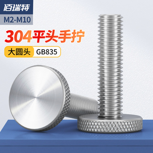 304平头手拧螺丝GB835不锈钢滚花平头螺钉大头手柄手扭螺钉螺栓