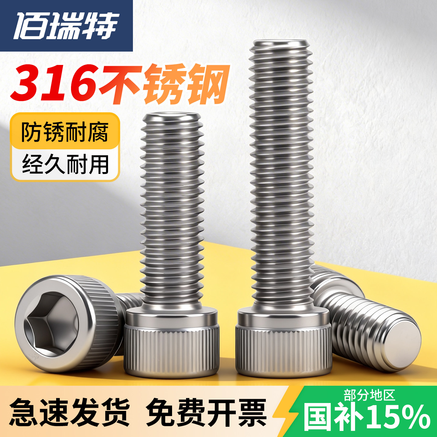【回购王】内六角螺栓!送货上门