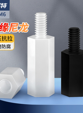 单头六角尼龙柱隔离柱支撑柱间隔柱螺丝塑料螺柱套装M2.5M3M4M5M6