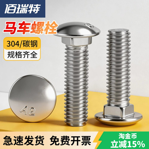 【回购王】方颈马车螺栓送货上门