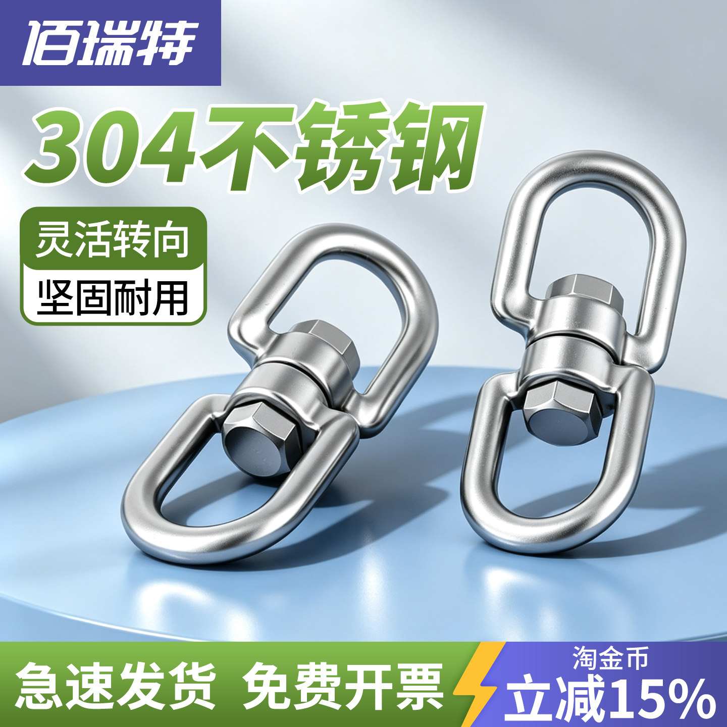 【回购王】8字旋转环扣送货上门