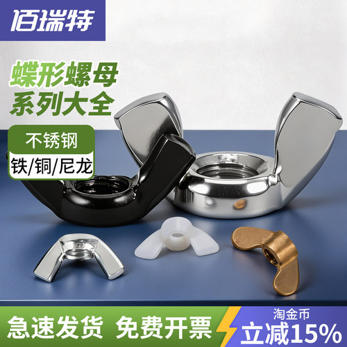 【回购王】蝶形手拧螺母送货上门