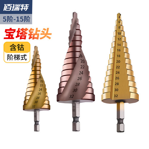 【回购王】宝塔阶梯钻头送货上门