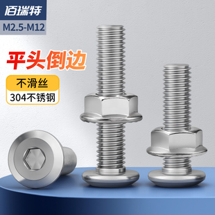 304不锈钢平头倒边内六角螺丝螺母大全法兰螺丝帽斜边螺栓M3M4M12