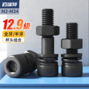 螺栓螺母平弹垫M2 12.9级高强度杯头内六角螺丝四件套组合套装 M24