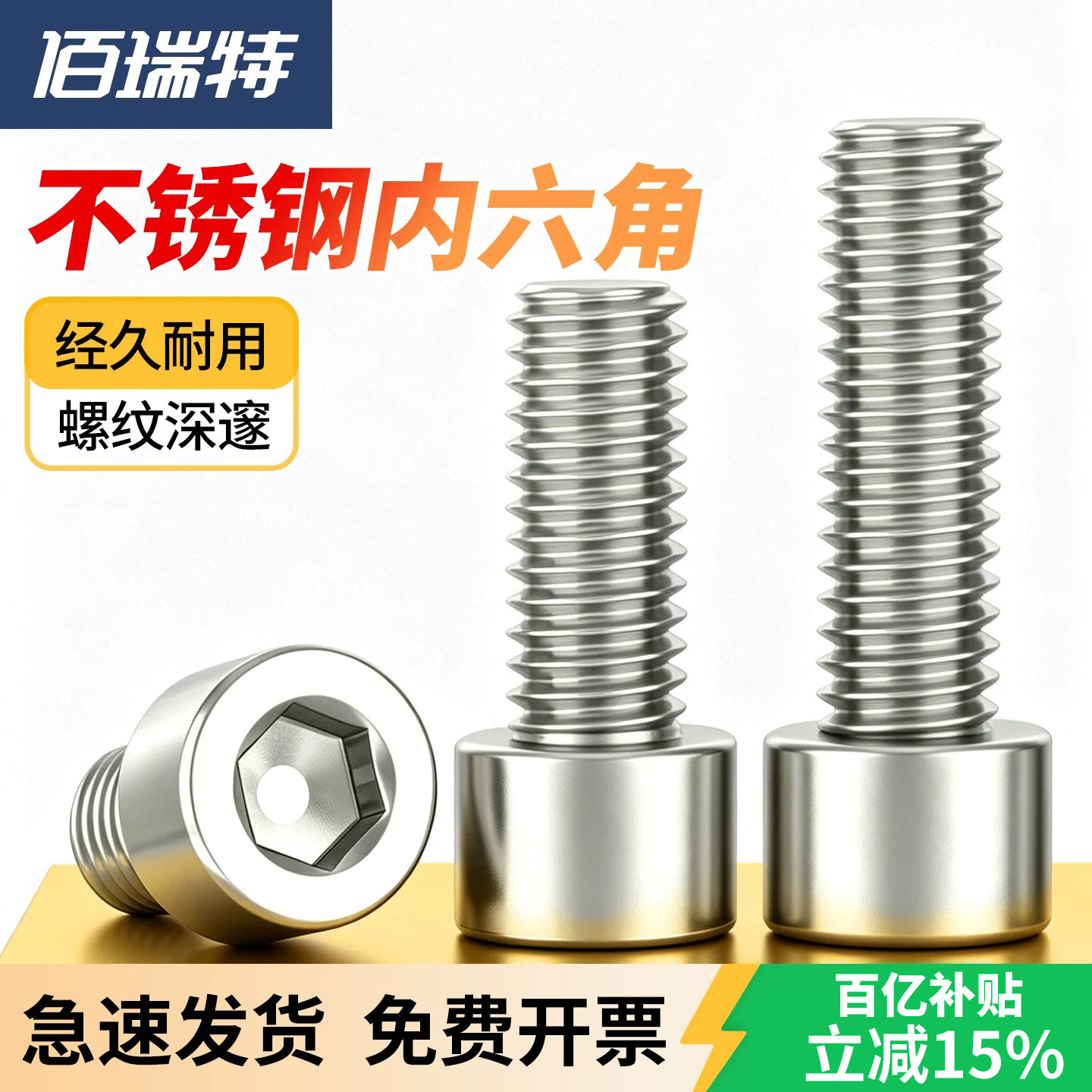 【回购王】内六角螺栓!送货上门