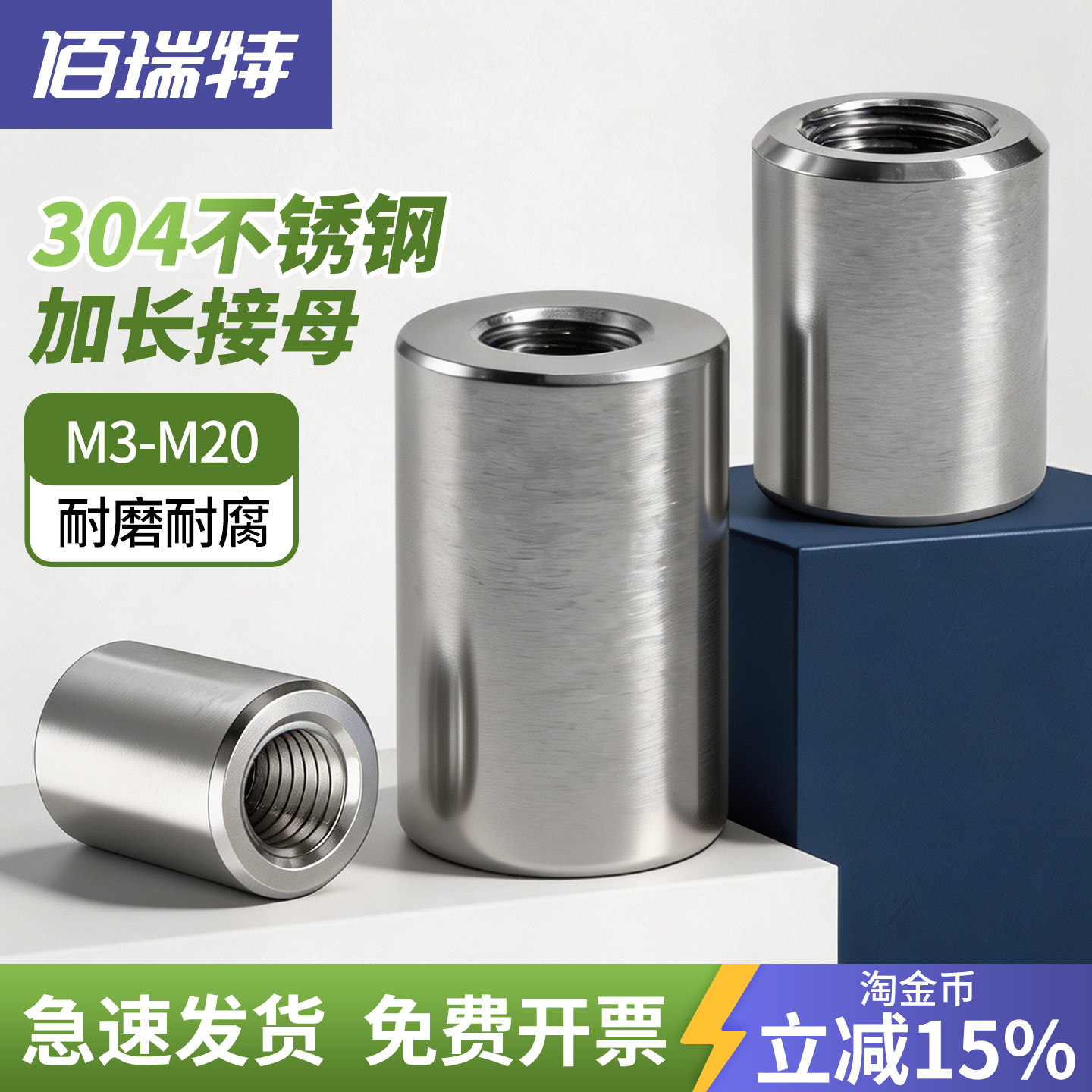 【回购王】加长圆柱螺母送货上门