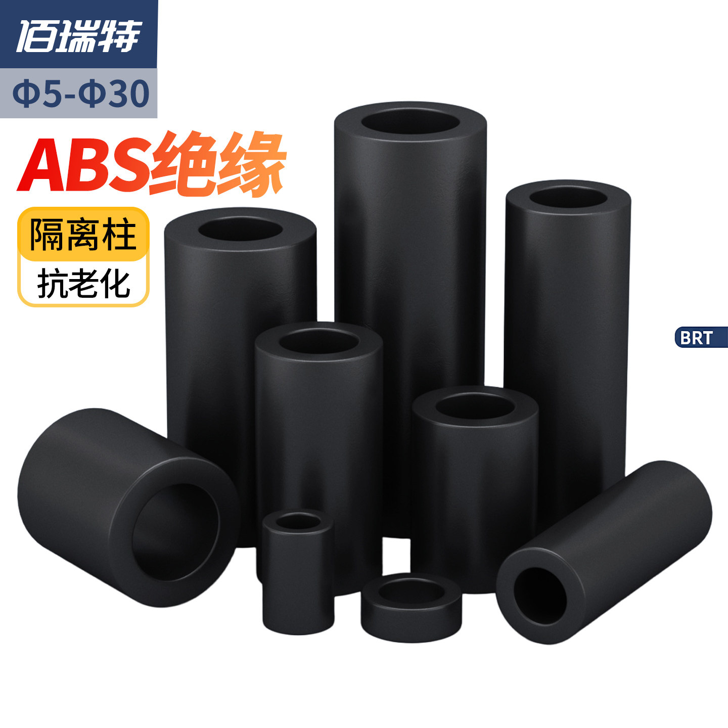 佰瑞特ABS空心黑色隔离柱绝缘尼龙圆垫圈塑胶垫圈圆形通孔套管