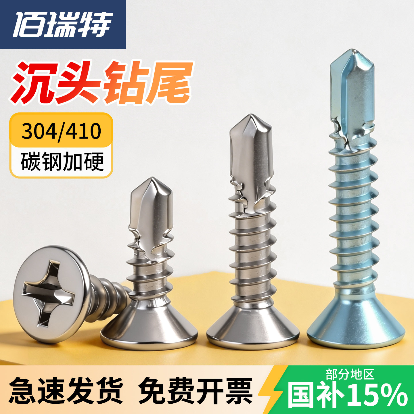 【回购王】钻尾螺丝钻!