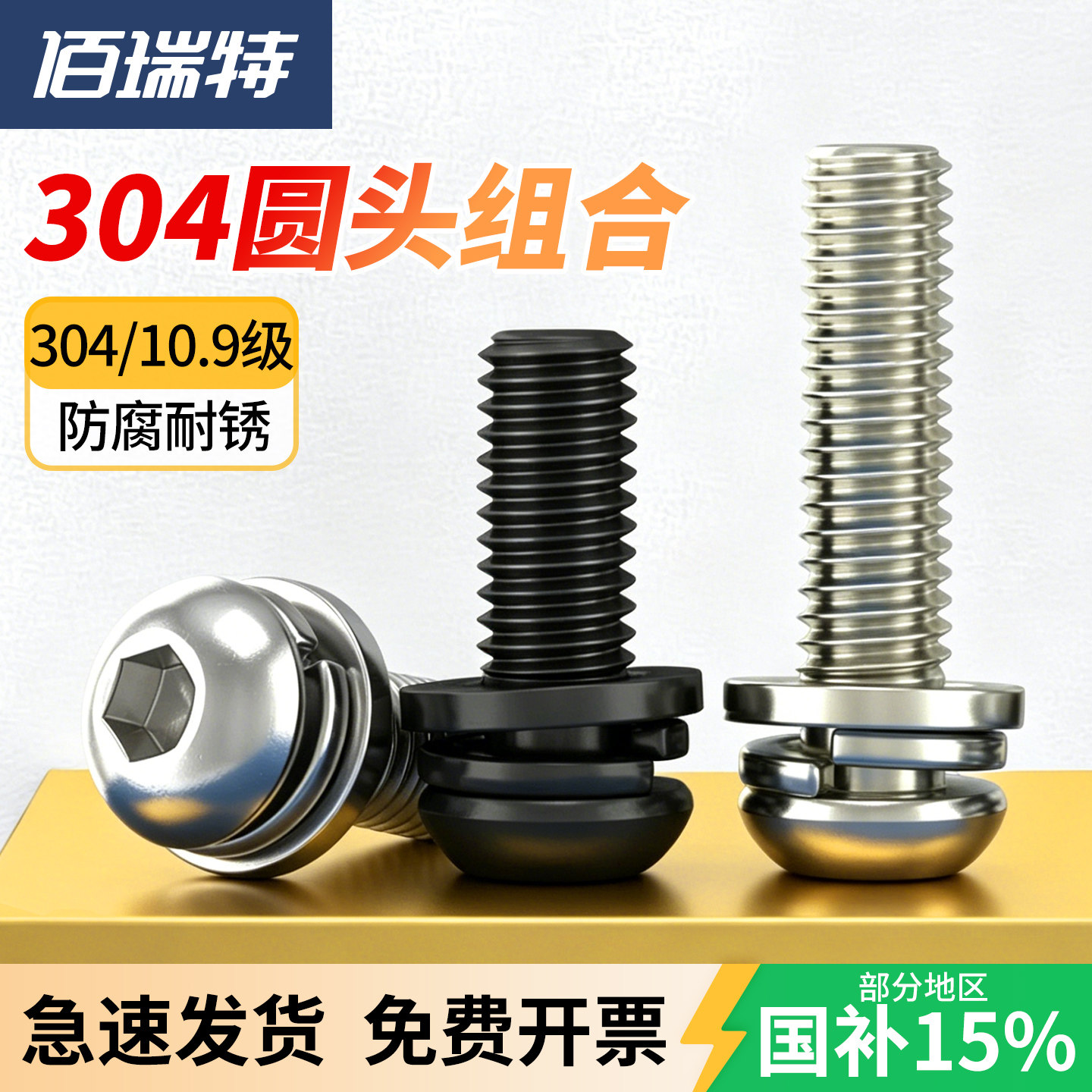 【回购王】圆头螺丝套装送货上门