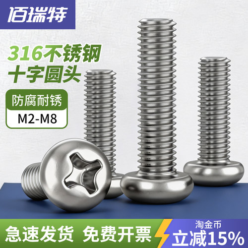 【回购王】十字圆头螺丝送货上门
