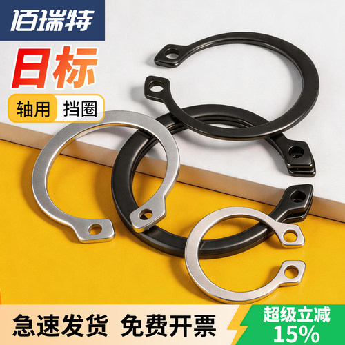 【回购王】日本轴用挡圈送货上门