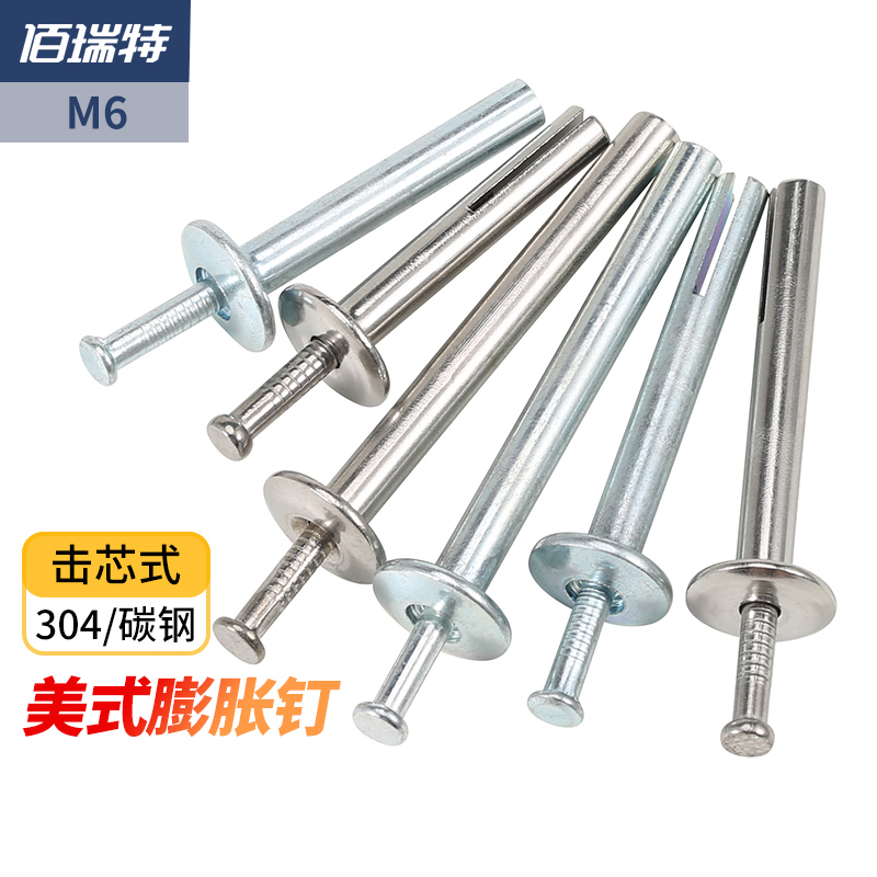 送货上门美式击芯膨胀钉