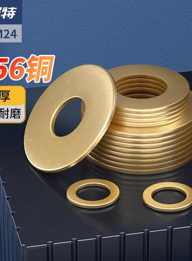 GB97铜垫片平垫片加厚黄铜圆形介子金属平垫圈螺丝M2.5M3M4M5M24