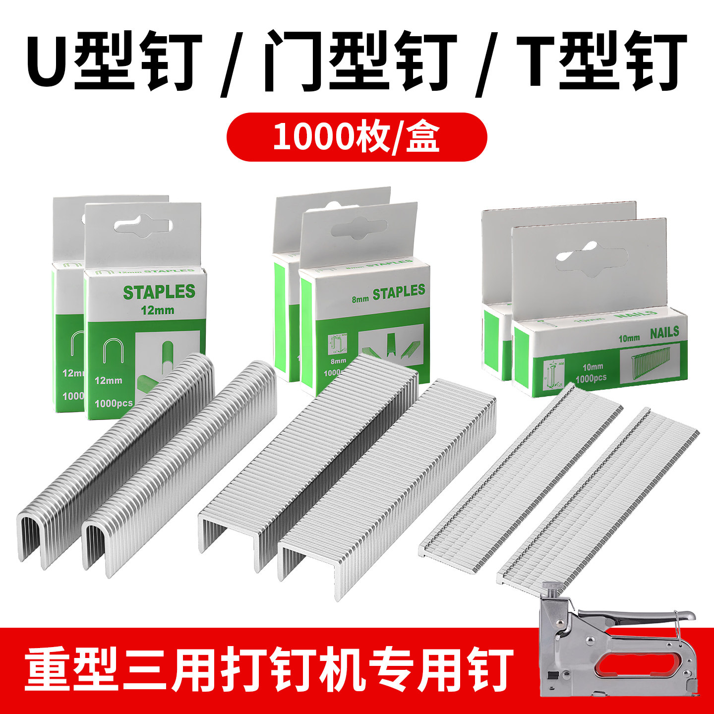 钢排钉码钉打钉枪射钉枪码钉器枪钉门钉直钉门型u型钉排钉f30直钉