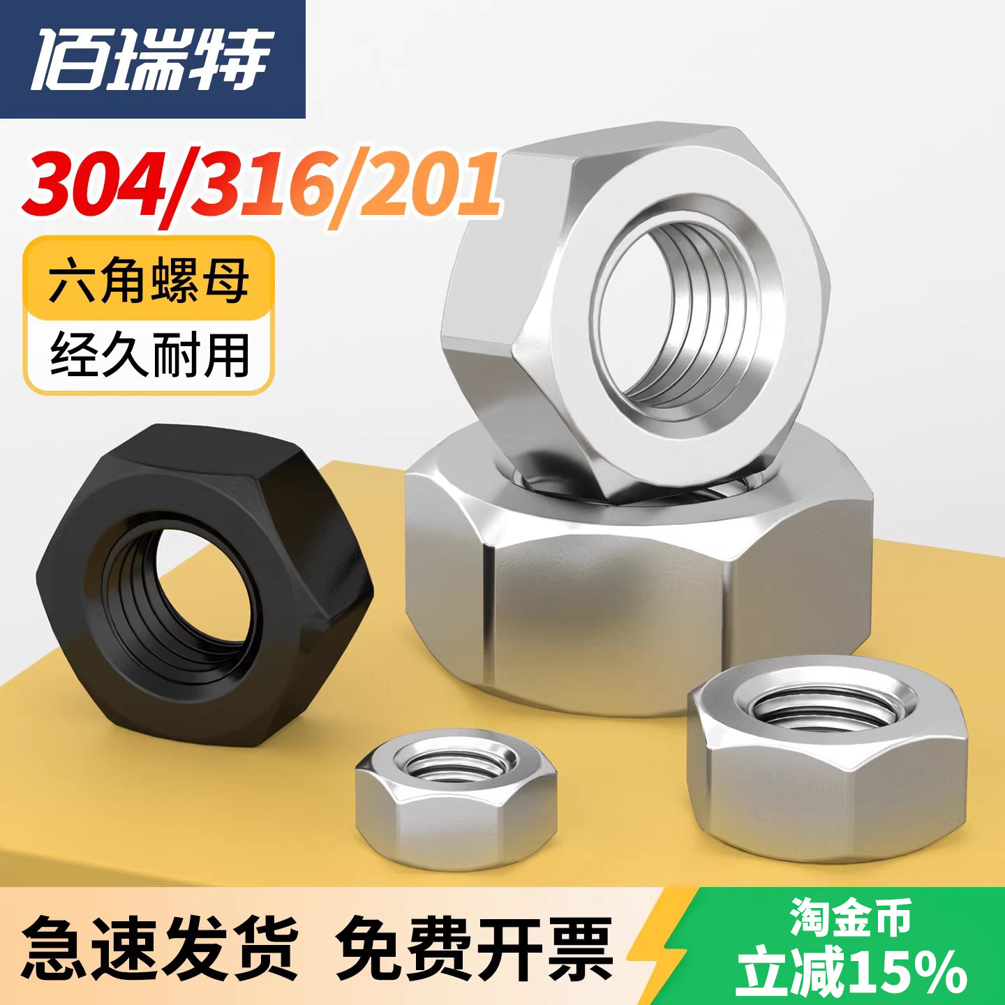 【回购王】佰瑞特不锈钢螺母丝帽