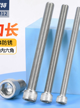 304不锈钢内六角螺丝加长特长螺钉超长螺栓M2M3M4M5M8M10M12*200