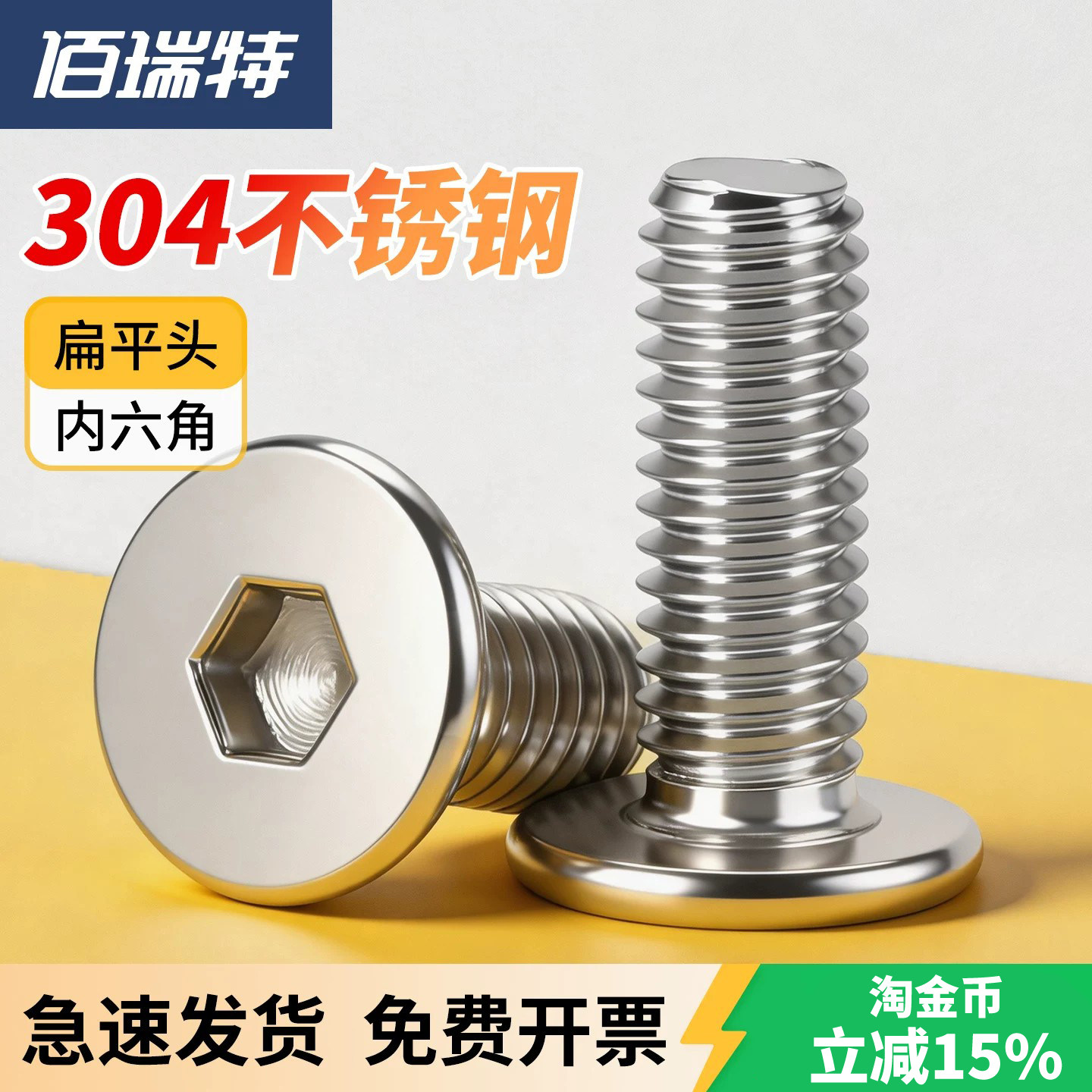 【回购王】扁平头螺钉!送货上门