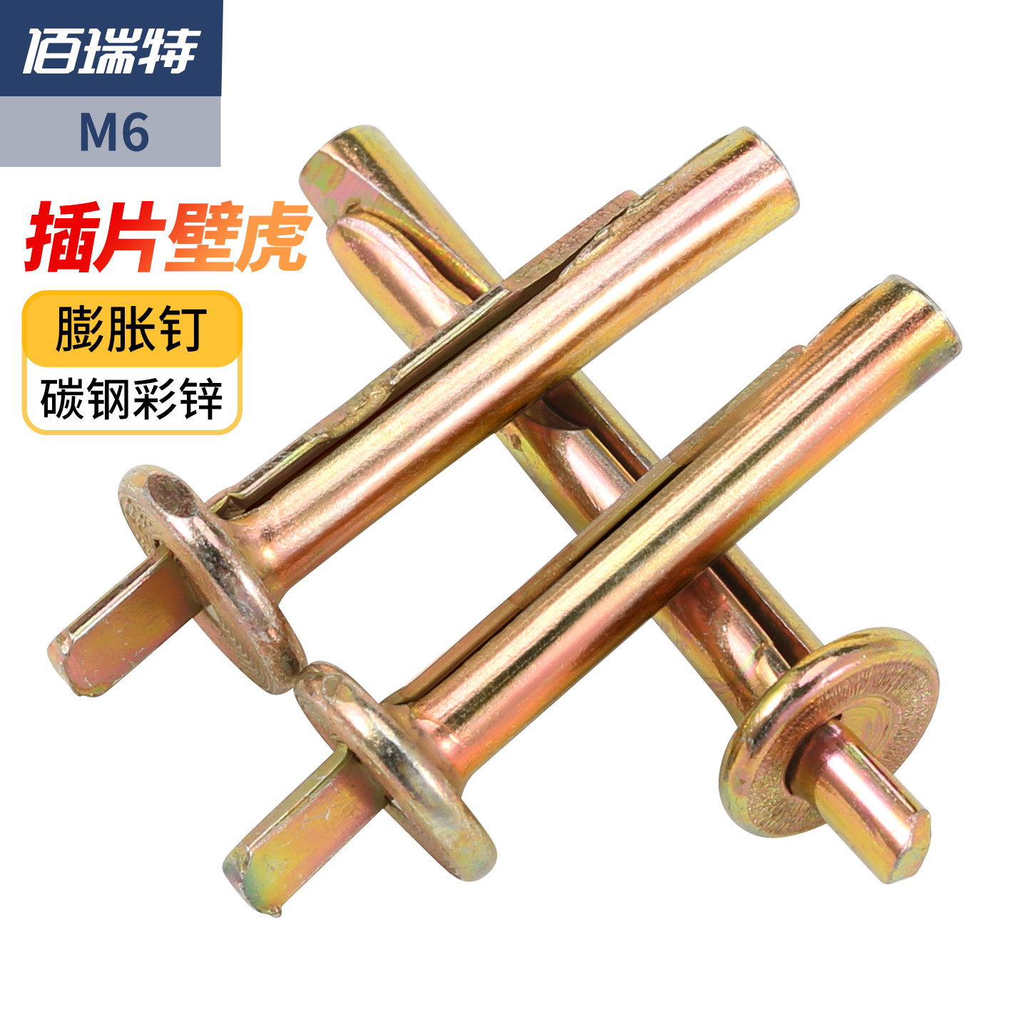 送货上门插片壁虎膨胀螺丝