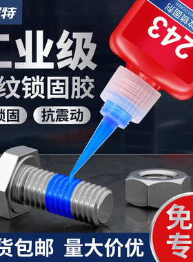 佰瑞特高强度螺丝锁固胶螺纹紧固防松胶水金属密封防盗耐高温药剂