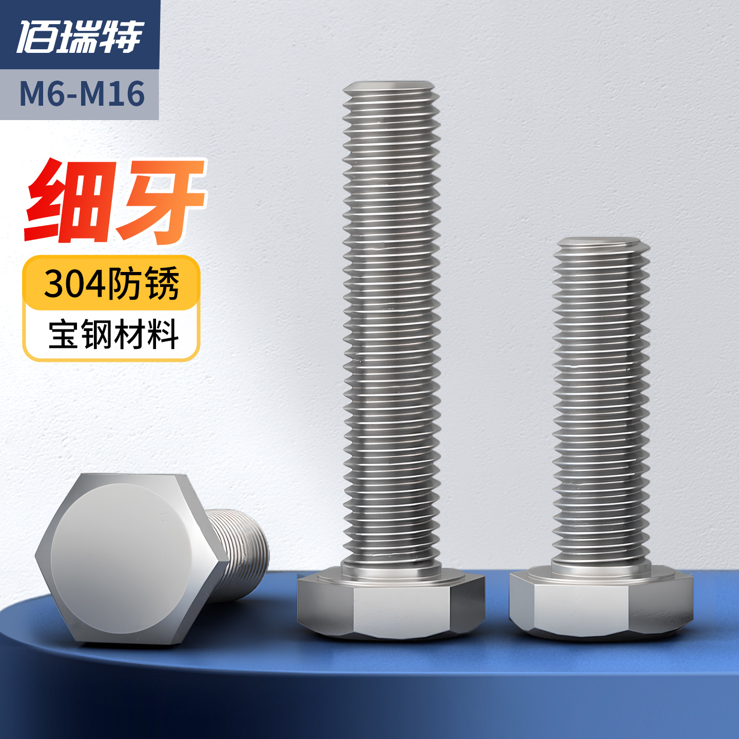 【回购王】细牙六角螺栓送货上门