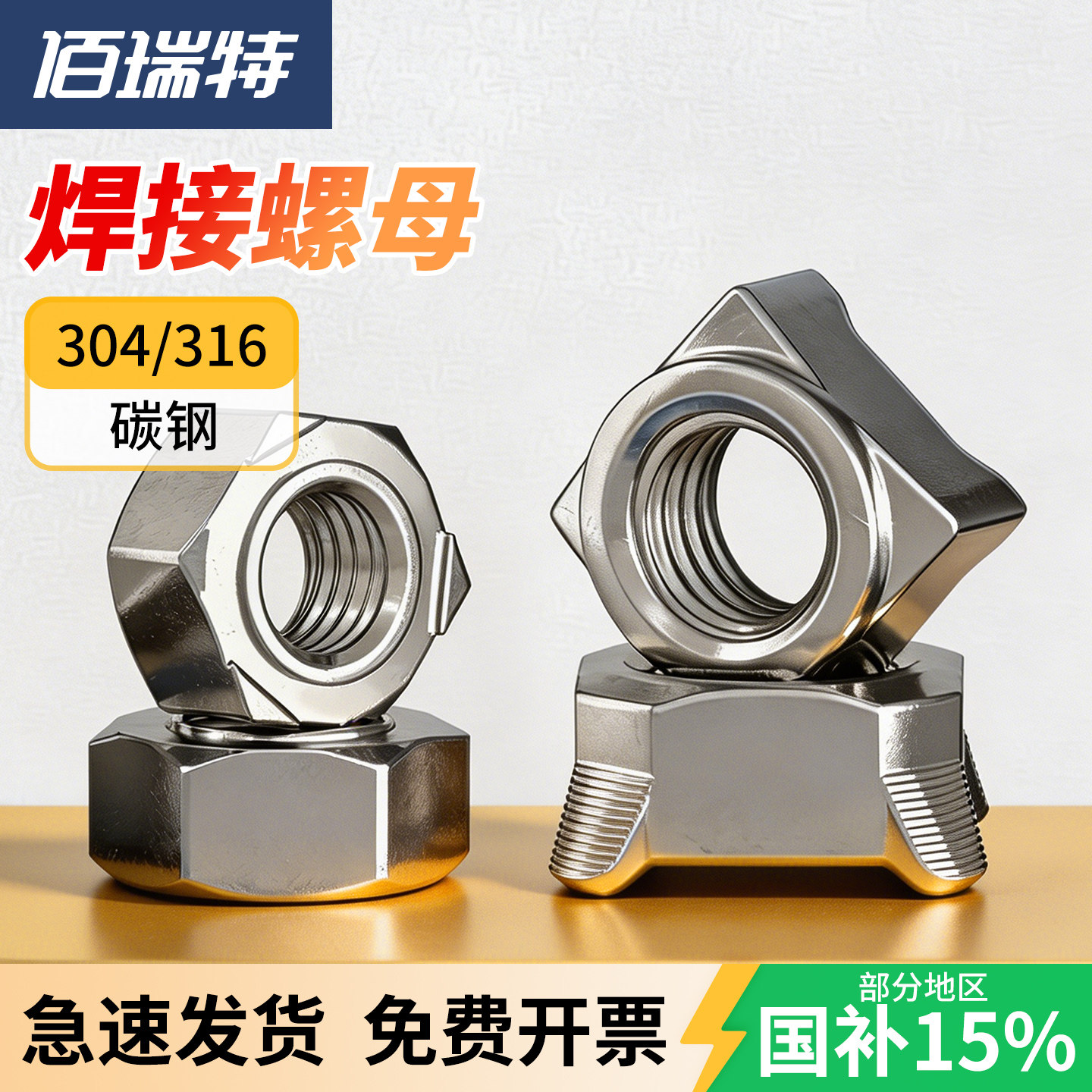 六角焊接螺母304不锈钢点焊螺帽无角螺丝帽无焊点无脚螺帽M3M4M16