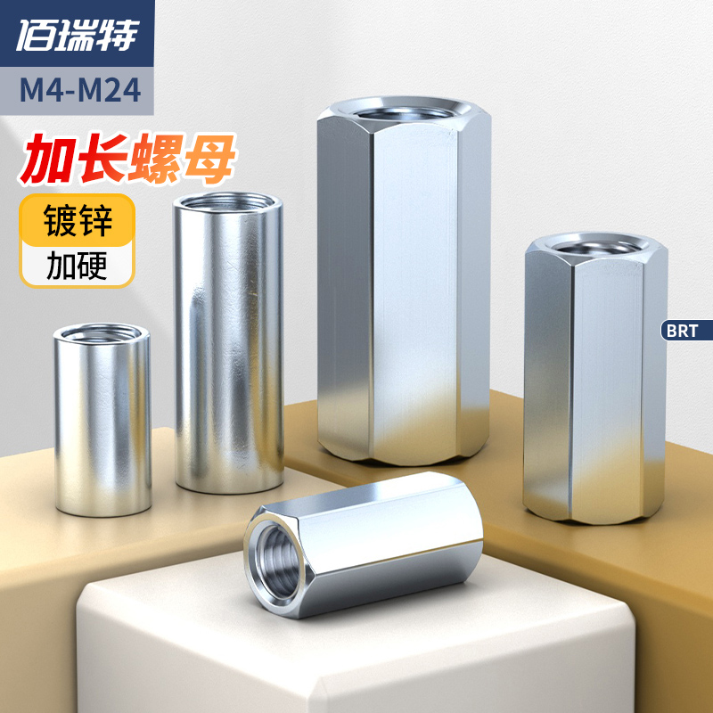 【回购王】六角接头螺母送货上门