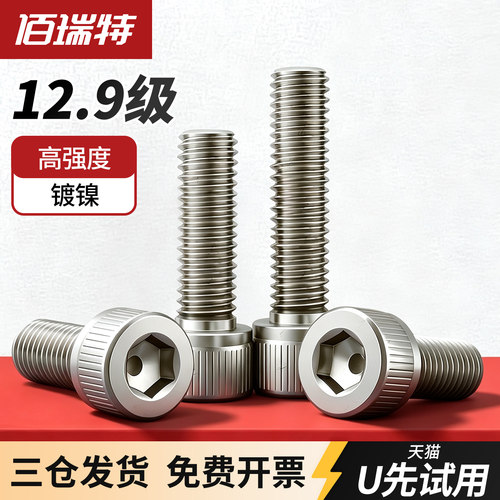 【回购王】镀镍杯头螺栓送货上门