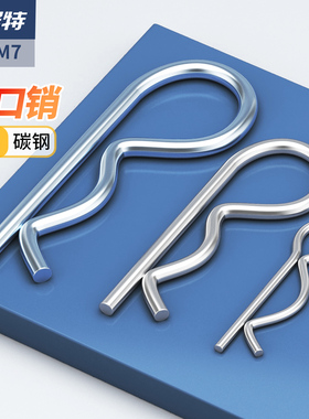 304不锈钢B型销R形销波浪闭口销开口销卡簧铁销镀锌卡销插销锁销