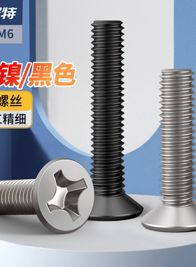 黑色沉头螺丝钉眼镜平头小螺丝笔记本镀镍螺钉配件大全M2M3M4M5M6