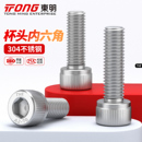 東明304不銹鋼杯頭內(nèi)六角螺栓圓柱頭加長螺絲釘M2M2.5M3M4M5M6M20
