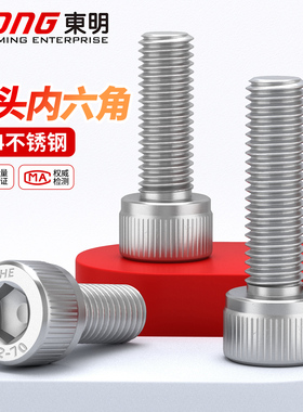 东明304不锈钢杯头内六角螺栓圆柱头加长螺丝钉M2M2.5M3M4M5M6M20