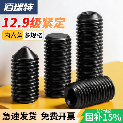 【回购王】12.9紧定螺丝送货上门