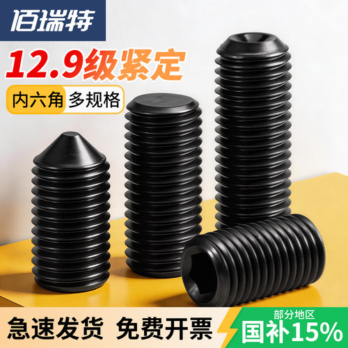 【回购王】12.9紧定螺丝送货上门