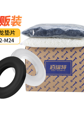 尼龙垫片塑料平垫橡胶绝缘螺丝圆形耐高温塑胶垫圈M2M3M4M5M6-M24