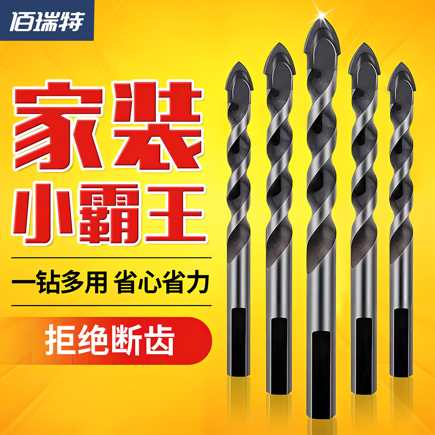 瓷砖钻头玻璃陶瓷混凝土水泥转头6mm8mm合金打孔套装手电钻三角钻