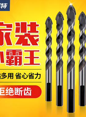 瓷砖钻头玻璃陶瓷混凝土水泥转头6mm8mm合金打孔套装手电钻三角钻