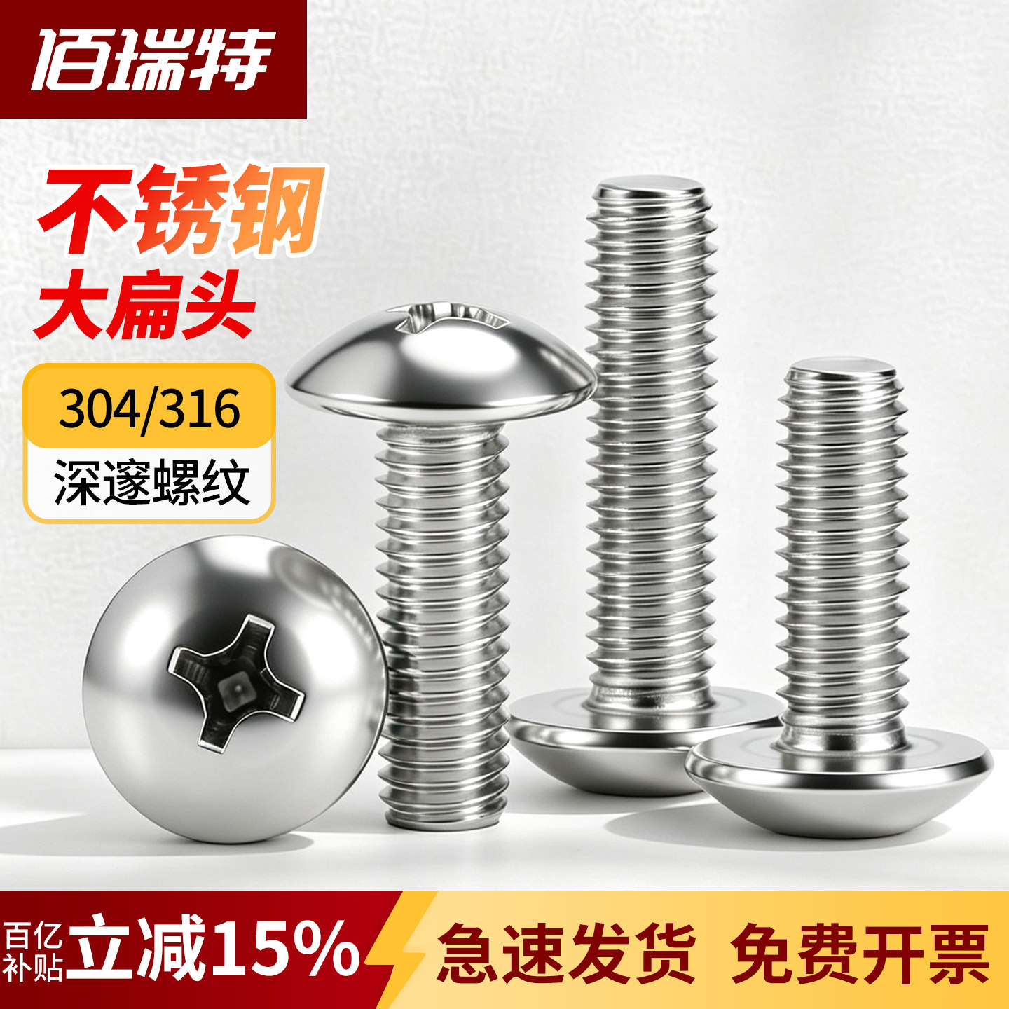 【回购王】大扁头螺丝！送货上门