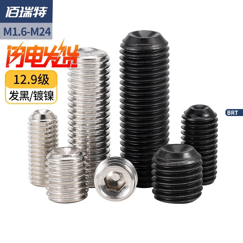 12.9级高强度凹端紧定螺丝内六角无头螺钉镀镍机米顶丝M1.6M2-M24