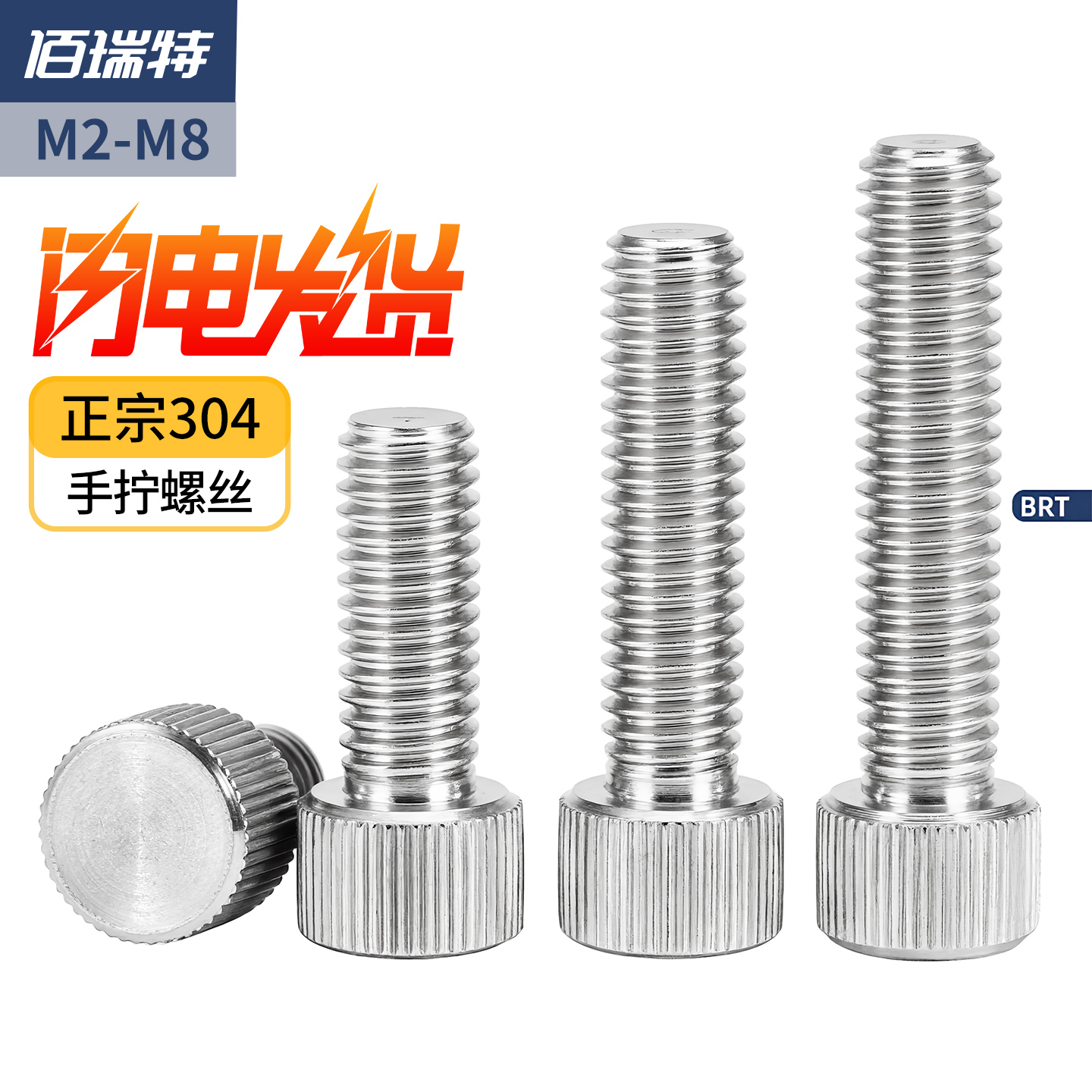 【回购王】滚花手拧螺丝送货上门